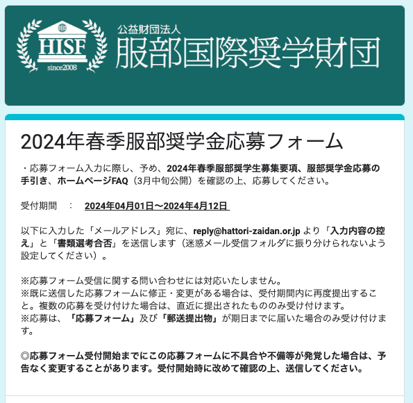 公益財団法人服部国際奨学財団 – 大学生、大学院生の修学を月額10万円